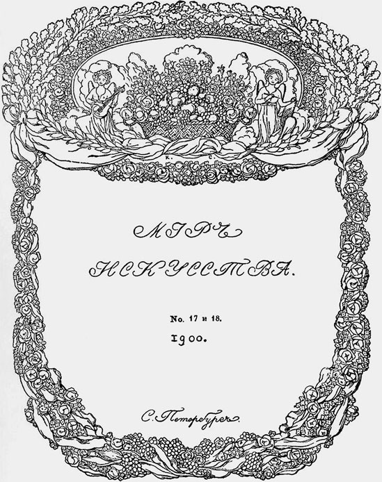 Иллюстрация к книге — Сергей Дягилев. "Русские сезоны" навсегда [_13.jpg]