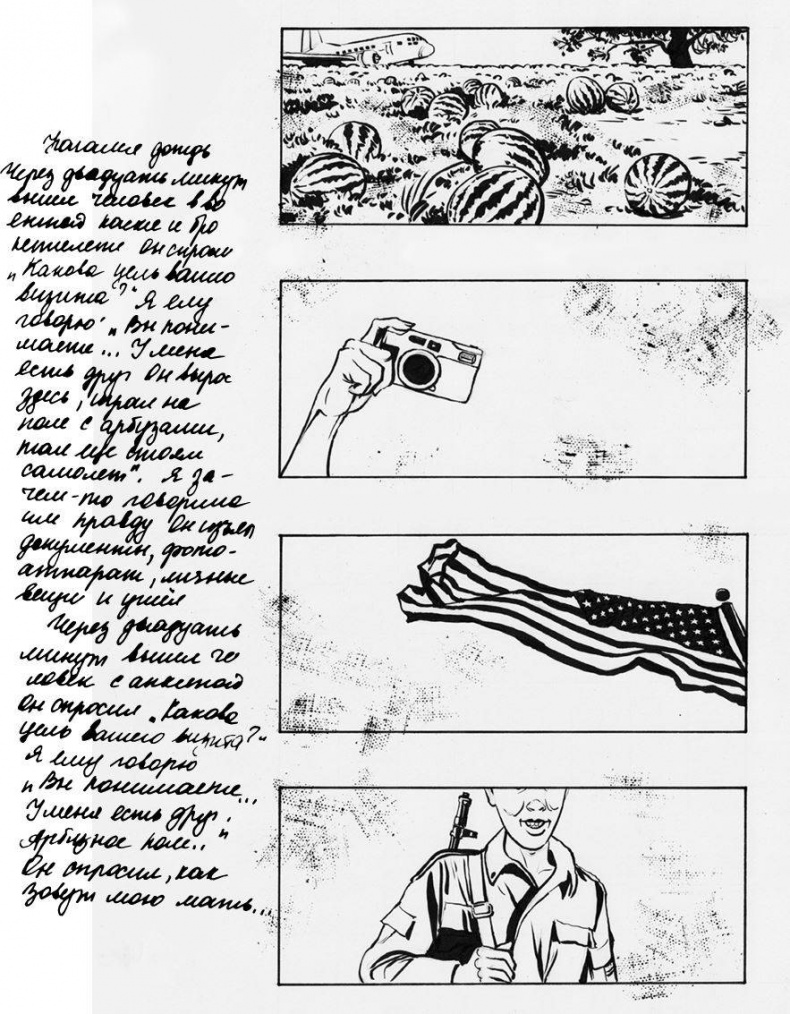 Иллюстрация к книге — Режиссер сказал: одевайся теплее, тут холодно [i_022.jpg]