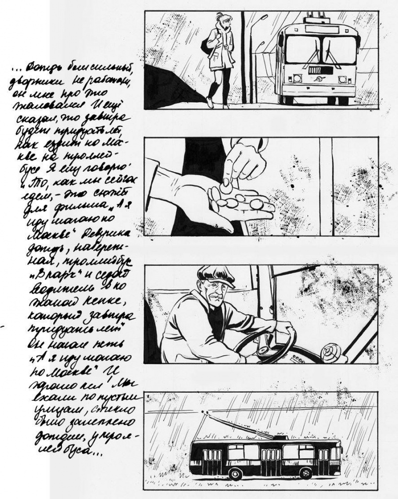 Иллюстрация к книге — Режиссер сказал: одевайся теплее, тут холодно [i_023.jpg]