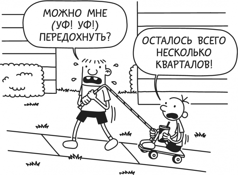 Иллюстрация к книге — Дневник Слабака-5. Неприглядная правда [i_001.jpg]