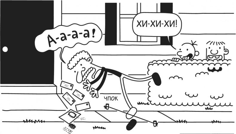 Иллюстрация к книге — Дневник Слабака-5. Неприглядная правда [i_010.jpg]