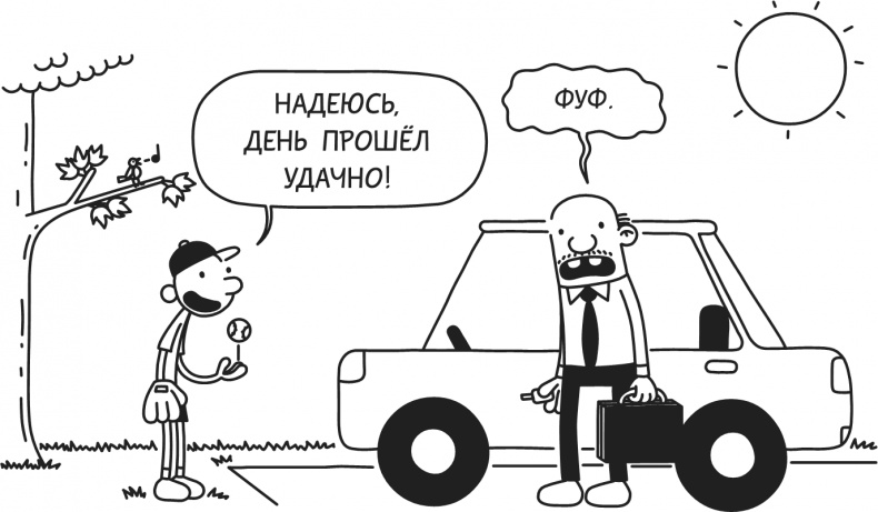 Иллюстрация к книге — Дневник Слабака-5. Неприглядная правда [i_035.jpg]