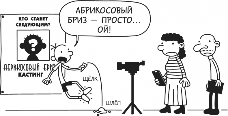 Иллюстрация к книге — Дневник Слабака-5. Неприглядная правда [i_041.jpg]