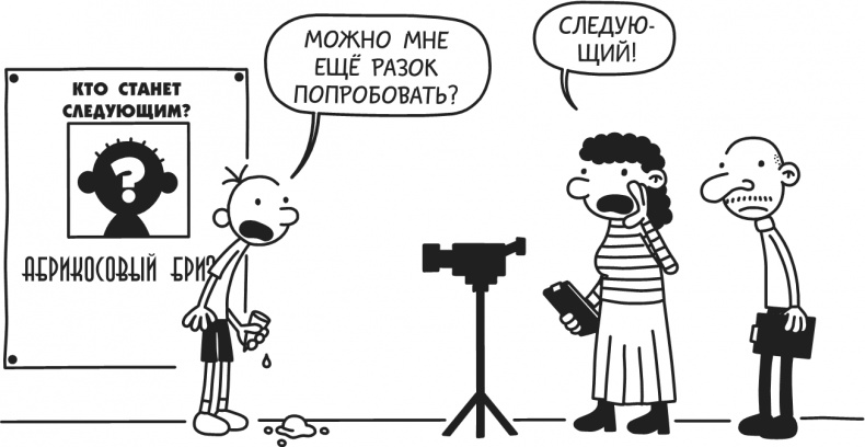 Иллюстрация к книге — Дневник Слабака-5. Неприглядная правда [i_042.jpg]