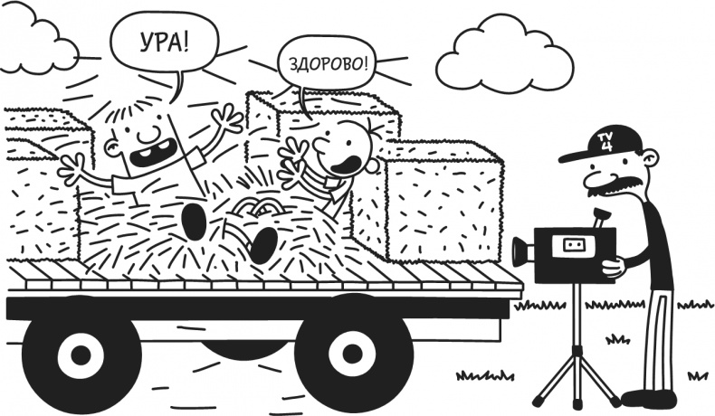 Иллюстрация к книге — Дневник Слабака-5. Неприглядная правда [i_044.jpg]