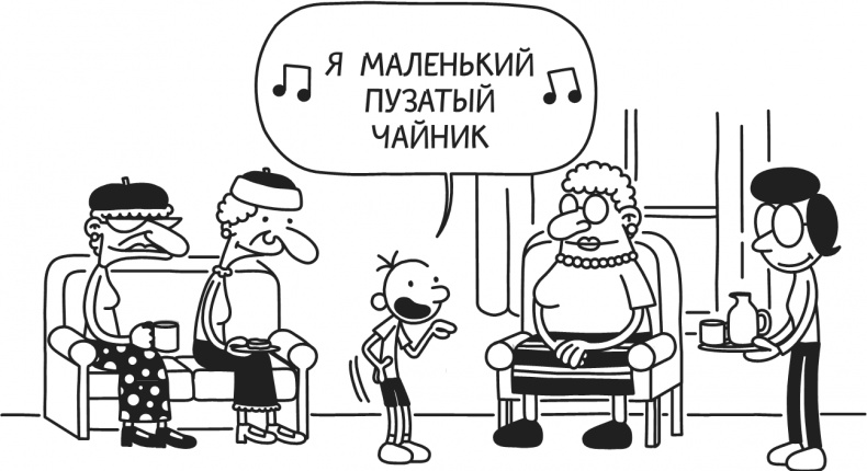 Иллюстрация к книге — Дневник Слабака-5. Неприглядная правда [i_047.jpg]