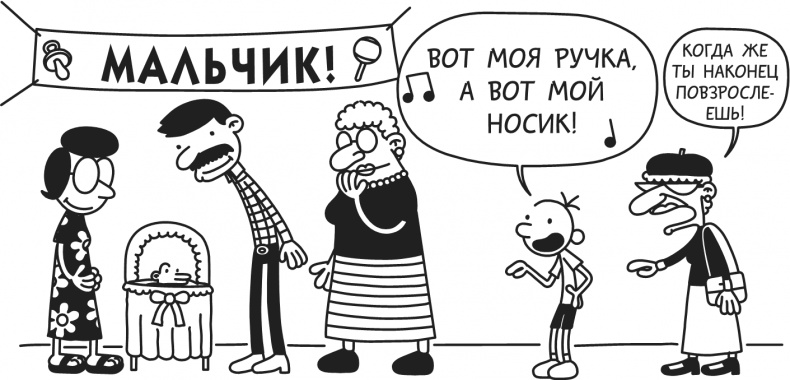 Иллюстрация к книге — Дневник Слабака-5. Неприглядная правда [i_048.jpg]