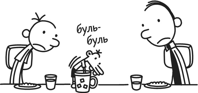 Иллюстрация к книге — Дневник Слабака-5. Неприглядная правда [i_085.jpg]