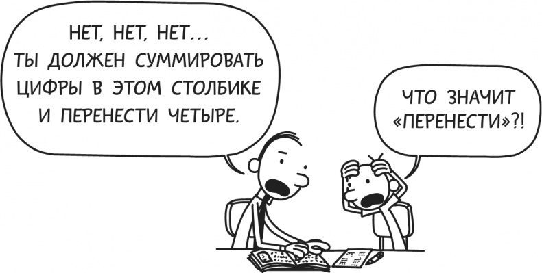 Иллюстрация к книге — Дневник Слабака-5. Неприглядная правда [i_098.jpg]