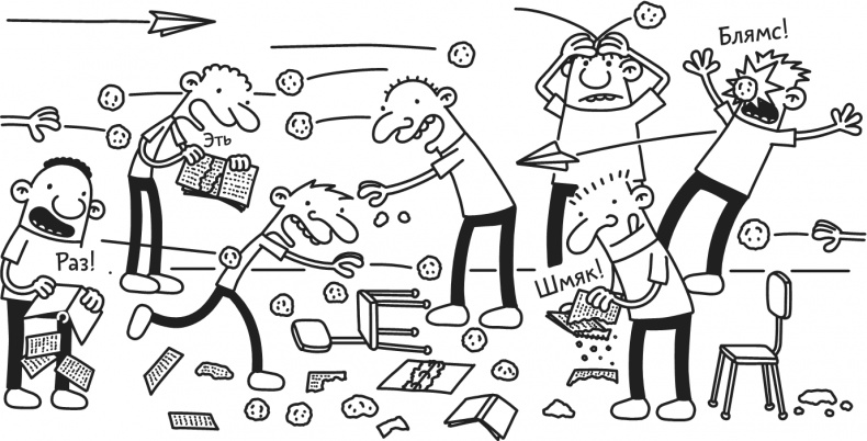 Иллюстрация к книге — Дневник Слабака-5. Неприглядная правда [i_102.jpg]