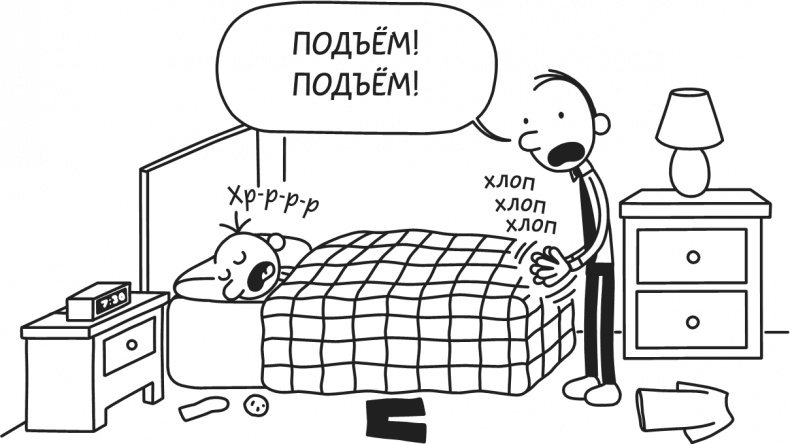 Иллюстрация к книге — Дневник Слабака-5. Неприглядная правда [i_111.jpg]