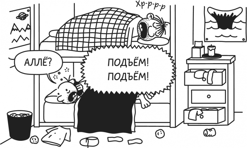 Иллюстрация к книге — Дневник Слабака-5. Неприглядная правда [i_112.jpg]