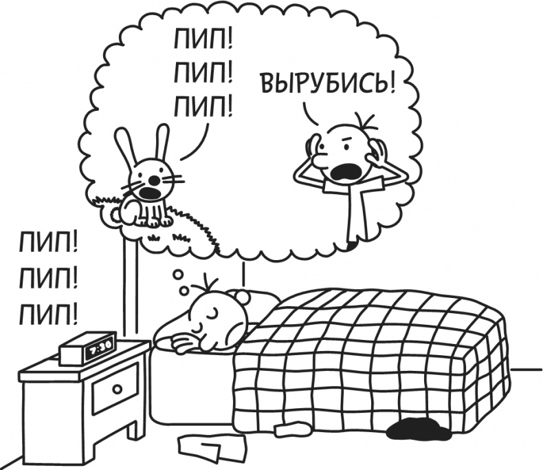 Иллюстрация к книге — Дневник Слабака-5. Неприглядная правда [i_113.jpg]