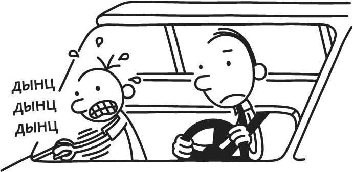 Иллюстрация к книге — Дневник Слабака-5. Неприглядная правда [i_137.jpg]