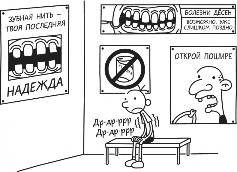 Иллюстрация к книге — Дневник Слабака-5. Неприглядная правда [i_138.jpg]