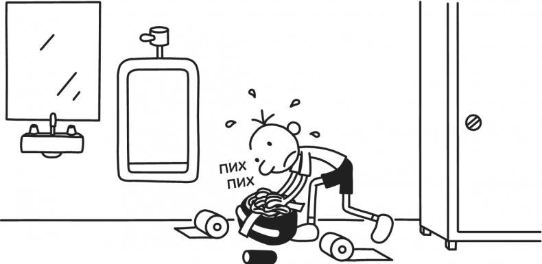 Иллюстрация к книге — Дневник Слабака-5. Неприглядная правда [i_149.jpg]