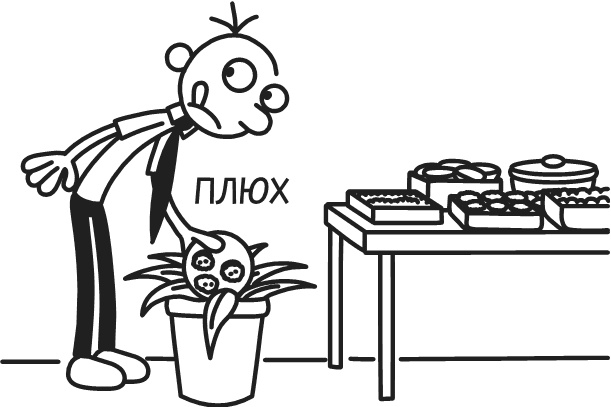 Иллюстрация к книге — Дневник Слабака-5. Неприглядная правда [i_151.jpg]