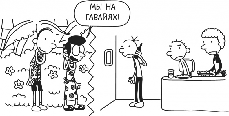 Иллюстрация к книге — Дневник Слабака-5. Неприглядная правда [i_166.jpg]