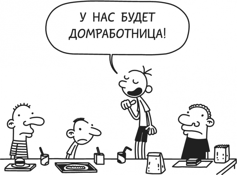 Иллюстрация к книге — Дневник Слабака-5. Неприглядная правда [i_177.jpg]