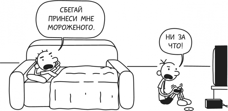 Иллюстрация к книге — Дневник Слабака-5. Неприглядная правда [i_186.jpg]