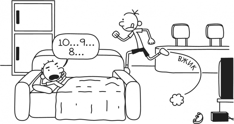 Иллюстрация к книге — Дневник Слабака-5. Неприглядная правда [i_187.jpg]