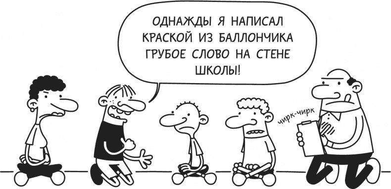 Иллюстрация к книге — Дневник Слабака-5. Неприглядная правда [i_211.jpg]