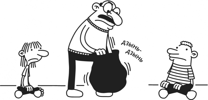 Иллюстрация к книге — Дневник Слабака-5. Неприглядная правда [i_213.jpg]