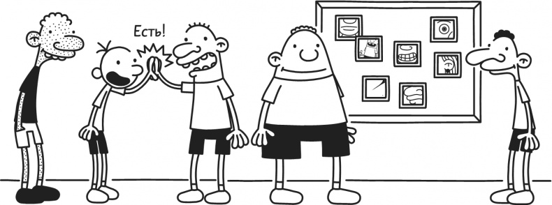 Иллюстрация к книге — Дневник Слабака-5. Неприглядная правда [i_225.jpg]