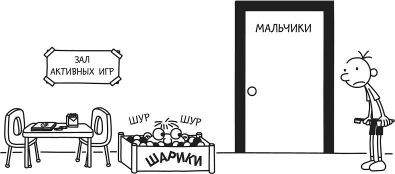 Иллюстрация к книге — Дневник Слабака-5. Неприглядная правда [i_236.jpg]