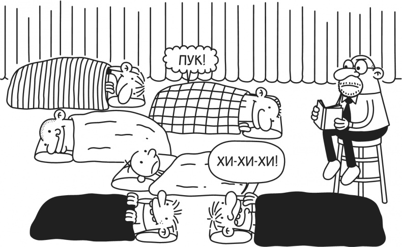 Иллюстрация к книге — Дневник Слабака-5. Неприглядная правда [i_237.jpg]