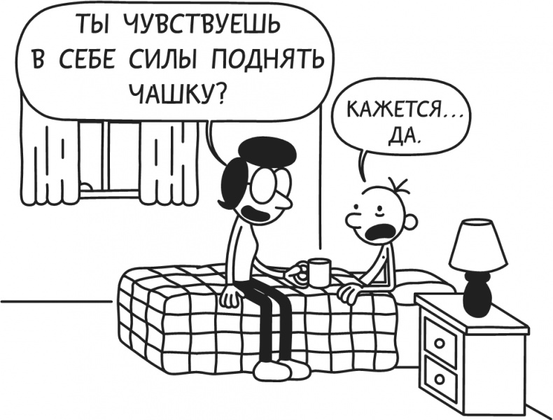 Иллюстрация к книге — Дневник Слабака-5. Неприглядная правда [i_250.jpg]