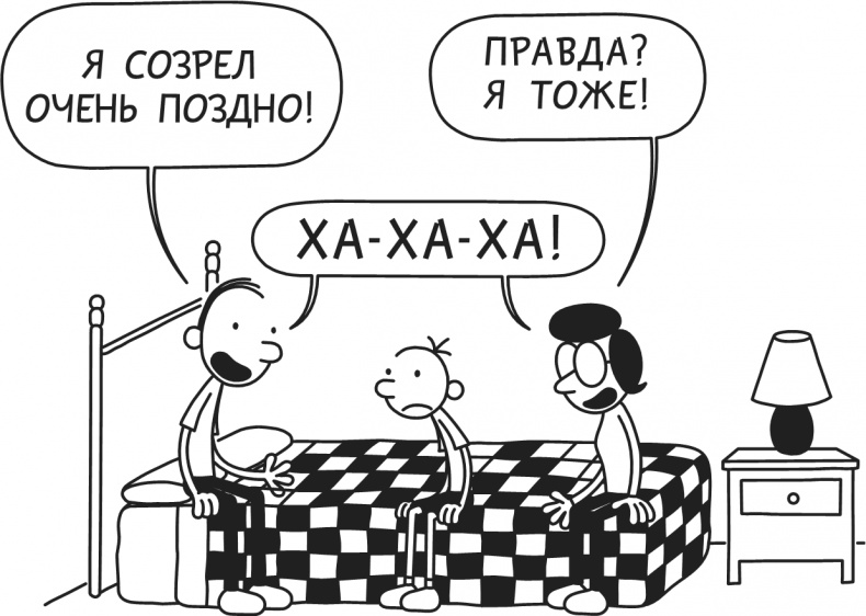 Иллюстрация к книге — Дневник Слабака-5. Неприглядная правда [i_257.jpg]