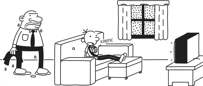 Иллюстрация к книге — Дневник Слабака-5. Неприглядная правда [i_286.jpg]