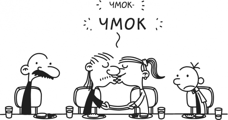 Иллюстрация к книге — Дневник Слабака-5. Неприглядная правда [i_291.jpg]