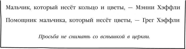 Иллюстрация к книге — Дневник Слабака-5. Неприглядная правда [i_308.jpg]