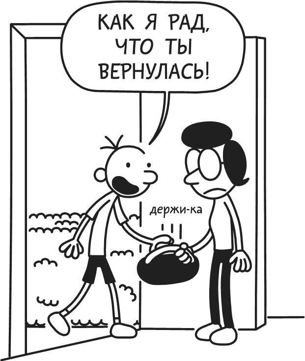 Иллюстрация к книге — Дневник Слабака-5. Неприглядная правда [i_323.jpg]