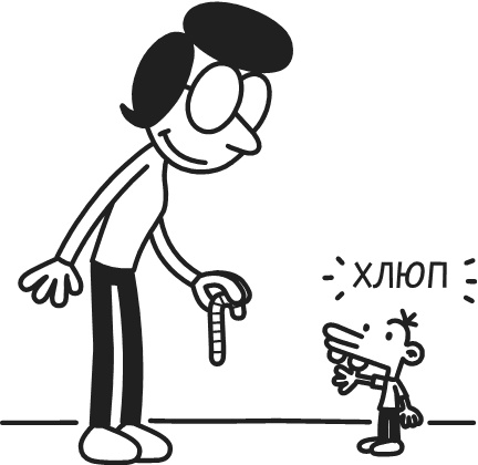 Иллюстрация к книге — Дневник Слабака. Предпраздничная лихорадка [i_016.jpg]