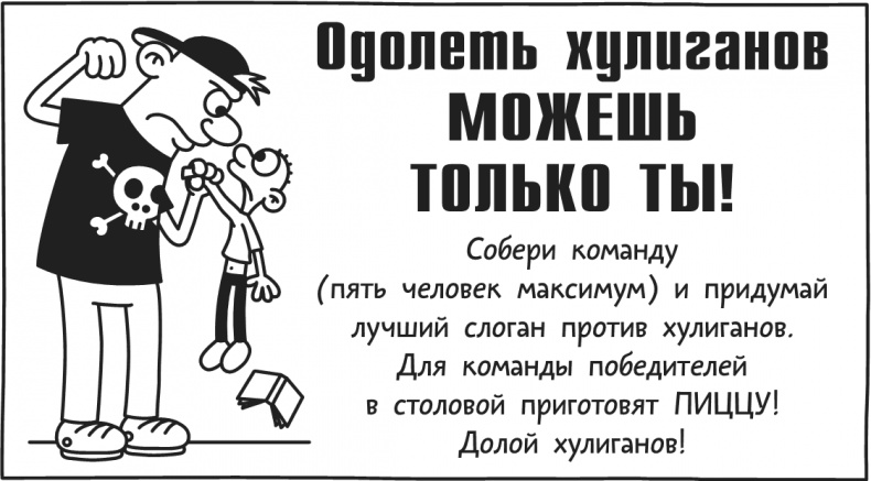 Иллюстрация к книге — Дневник Слабака. Предпраздничная лихорадка [i_019.jpg]