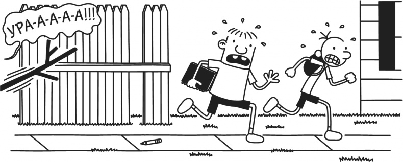 Иллюстрация к книге — Дневник Слабака. Предпраздничная лихорадка [i_030.jpg]