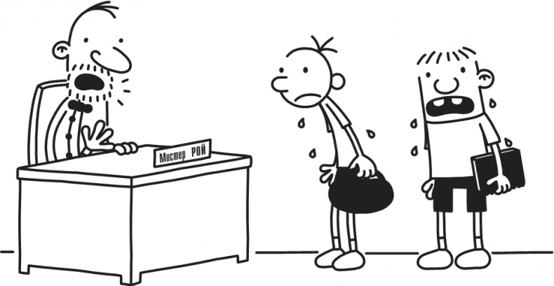 Иллюстрация к книге — Дневник Слабака. Предпраздничная лихорадка [i_032.jpg]