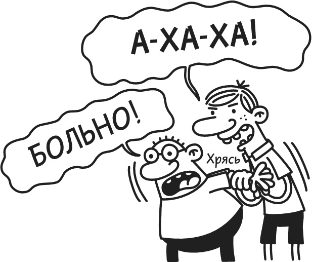 Иллюстрация к книге — Дневник Слабака. Предпраздничная лихорадка [i_034.jpg]