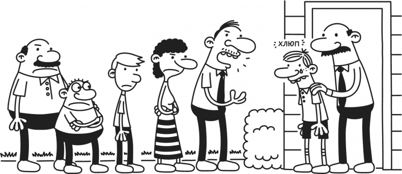 Иллюстрация к книге — Дневник Слабака. Предпраздничная лихорадка [i_035.jpg]