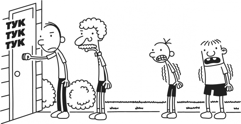 Иллюстрация к книге — Дневник Слабака. Предпраздничная лихорадка [i_037.jpg]