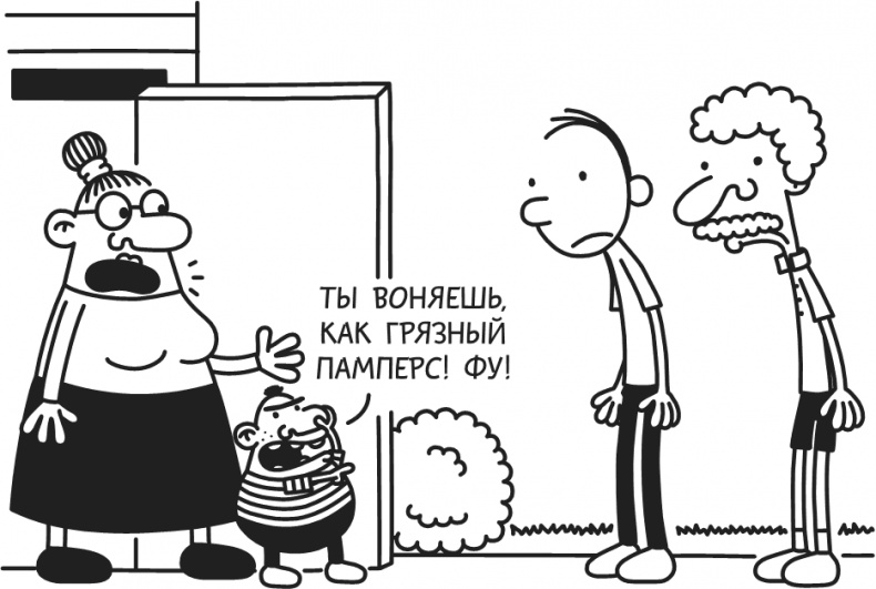 Иллюстрация к книге — Дневник Слабака. Предпраздничная лихорадка [i_039.jpg]