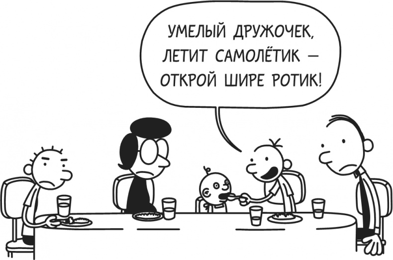 Иллюстрация к книге — Дневник Слабака. Предпраздничная лихорадка [i_067.jpg]