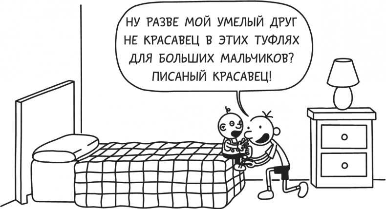 Иллюстрация к книге — Дневник Слабака. Предпраздничная лихорадка [i_069.jpg]