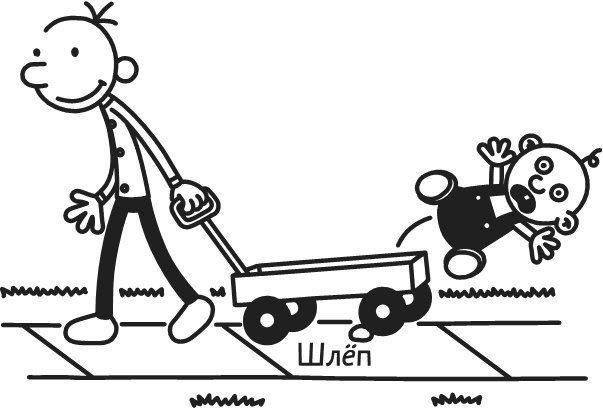 Иллюстрация к книге — Дневник Слабака. Предпраздничная лихорадка [i_070.jpg]