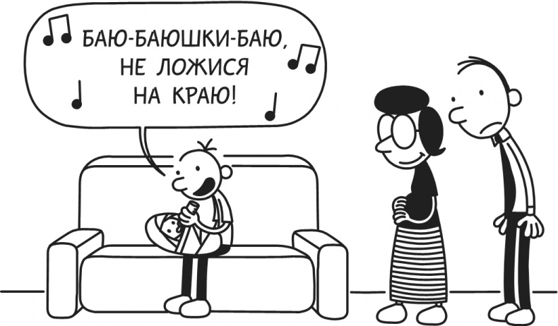 Иллюстрация к книге — Дневник Слабака. Предпраздничная лихорадка [i_072.jpg]