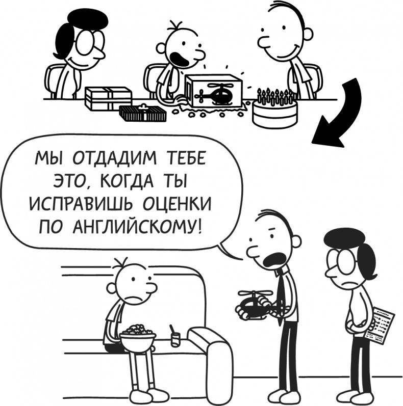 Иллюстрация к книге — Дневник Слабака. Предпраздничная лихорадка [i_081.jpg]