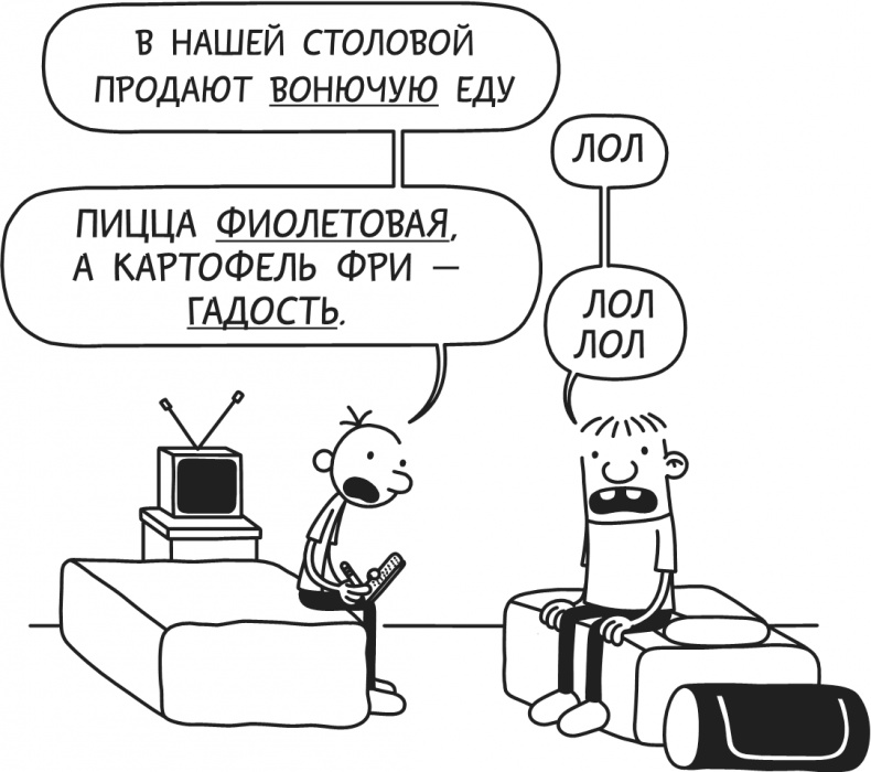 Иллюстрация к книге — Дневник Слабака. Предпраздничная лихорадка [i_086.jpg]